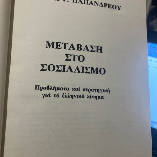 Three used books on PASOK and socialism 1977-1981