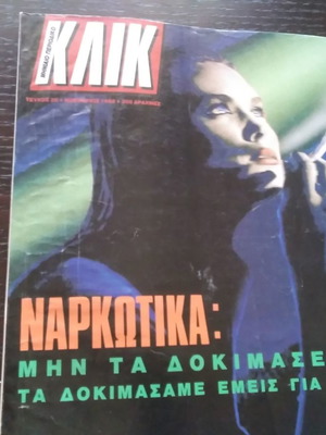 Περιοδικό Κλικ τεύχος 20 Νοέμβριος 1988 μεταχειρισμένο
