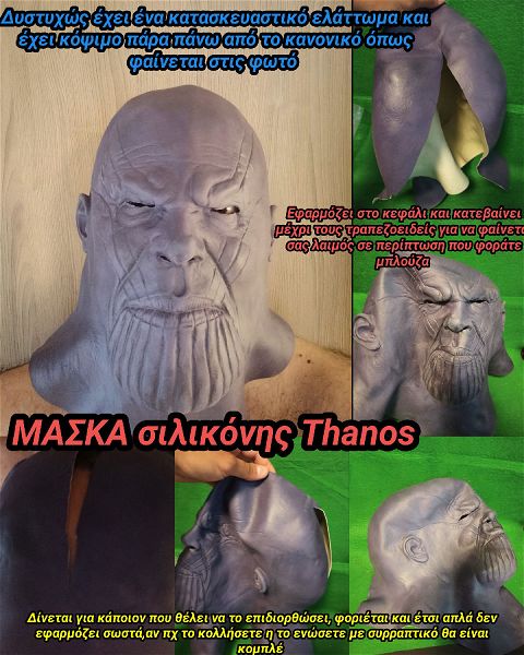  Thanos maska prosopou silikonis Marvel Villain Mask Silicon  diavaste perigrafi