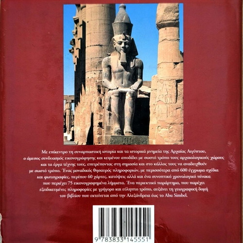 Art & Architecture Egypt book like new, Greek language