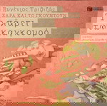  2 Παιδικά  βιβλία, η τιμή αφορά το σύνολο