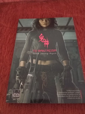 To Fantasma comic book used, Greek language, 2008