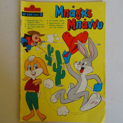 Bugs Bunny Comics pack of 2 issues like new