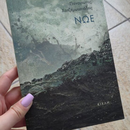 Noe by Panagiotis Chatzimoysiasidis new Greek novel 2024 edition