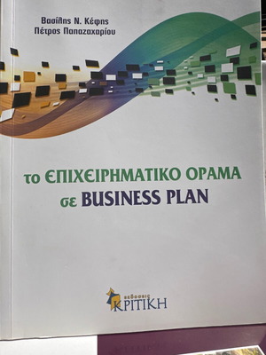 Business Vision in Business Plan used