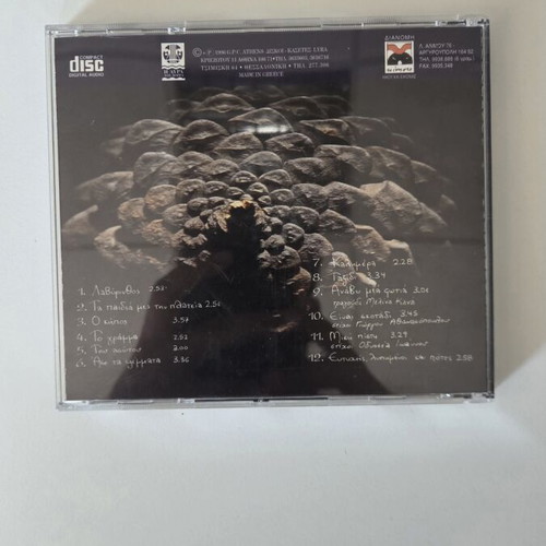 Sokratis Malamas Labyrinth 1st Rare Edition CD Album, entechno