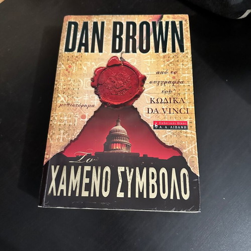 The Lost Symbol Libani edition like new