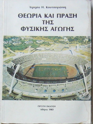 Theory and Practice of Physical Education used book