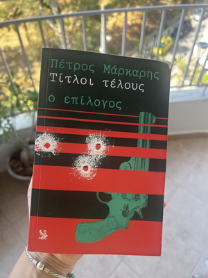 Titloi Telous by Mararakis like new