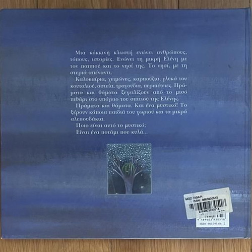 To Miso Pithari children's book used