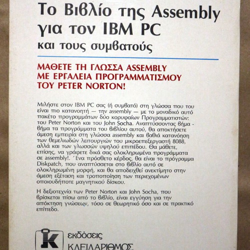 Assembly Book for IBM PC like new