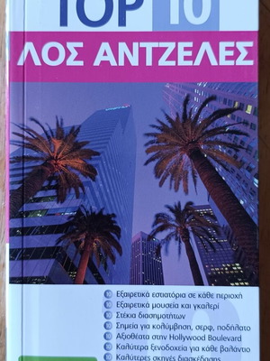 DK Travel Guide Los Angeles like new