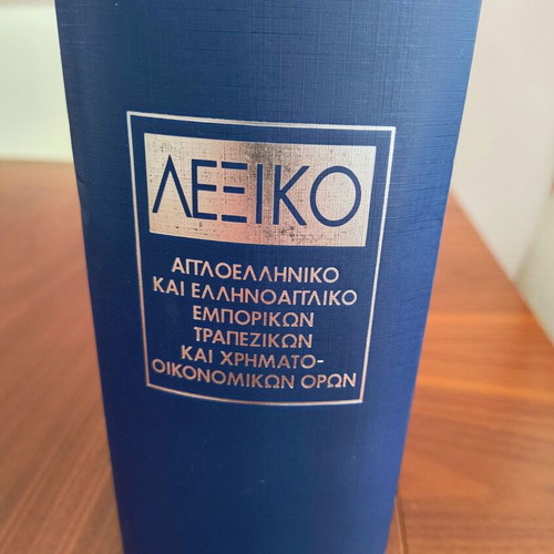 Dictionary Greek-English English-Greek Commercial Banking and Financial Terms like new