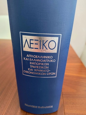 Dictionary Greek-English English-Greek Commercial Banking and Financial Terms like new