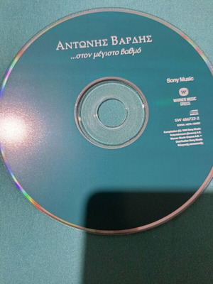 Antonis Vardis ...ston Megisto Vathmo CD like new