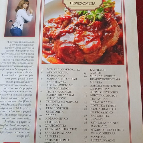 Traditional Recipes by Argyro Barbarigou, Issues 6-12