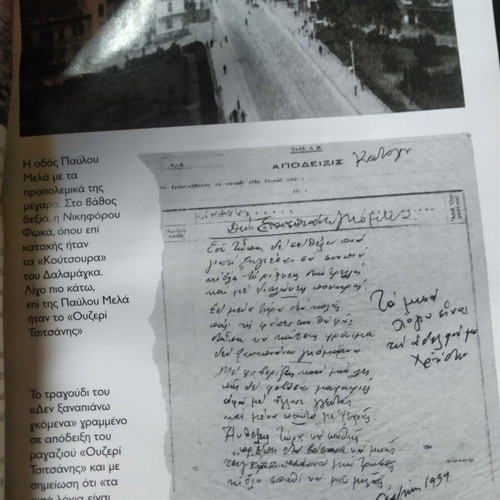 Vasilis Tsitsanis book used from Eleftherotypia 2009