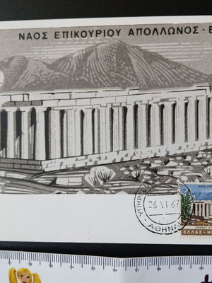 Maxima card Epikourios Apollonas like new, with stamp