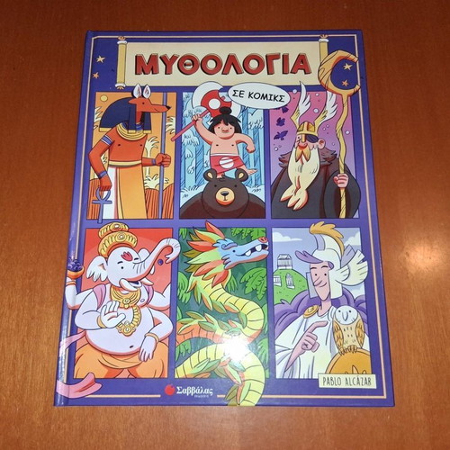 Mythology in Comics by Pablo Alcazar