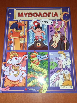 Mythology in Comics by Pablo Alcazar