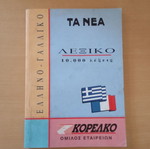 Greek French dictionary used