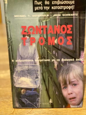 Ζωντανός τρόμος σαν καινούργιο, βιβλίο 2003