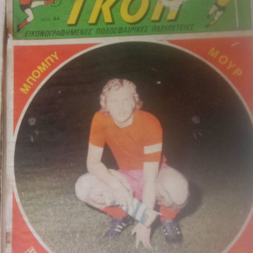 Goal magazine Bobby Moore Atromitos Peristeriou used with wear
