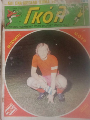 Goal magazine Bobby Moore Atromitos Peristeriou used with wear