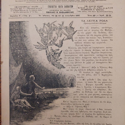 Diaplasis ton Paidon magazine used 1897, volume 4