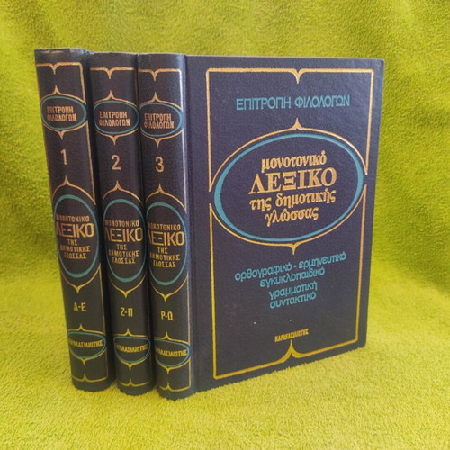 Monotonic Dictionary of the Demotic Language 3-Volume Set used