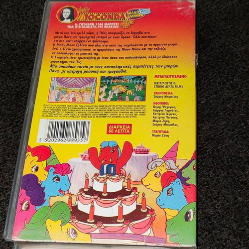 My Little Pony 3 VHS like new, dubbed animated movie