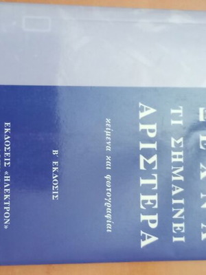 Book O Laos Den Xechna Ti Simainei Aristera used