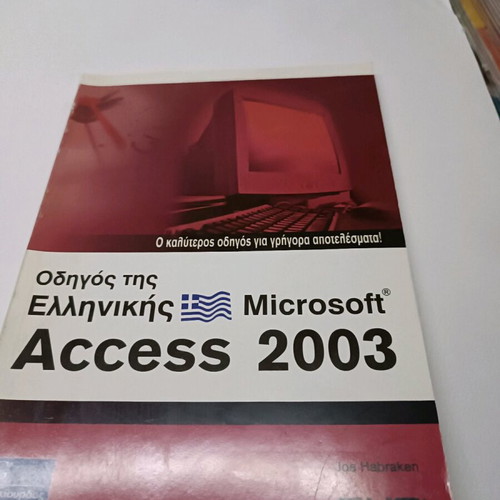 Access 2003 Greek Microsoft guide new edition