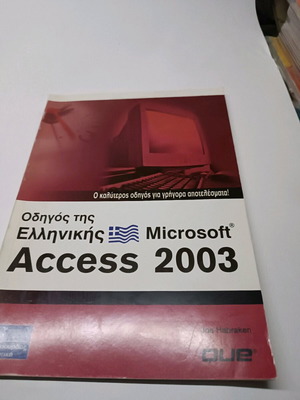 Access 2003 Greek Microsoft guide new edition