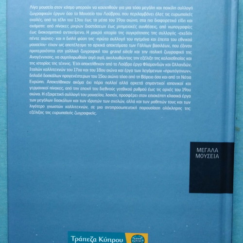 Megala Mouseia 1 Paris Louvre hardcover book like new