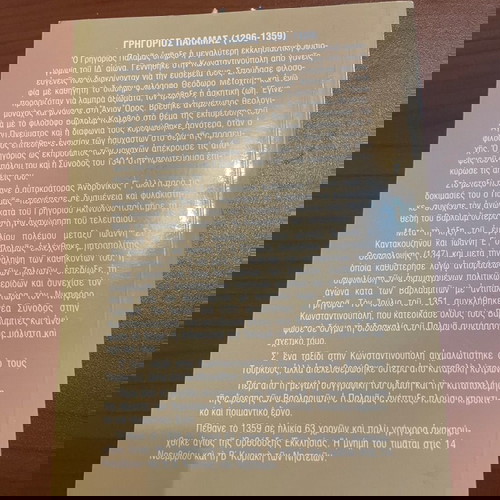 Άγιος Γρηγόριος Παλαμας