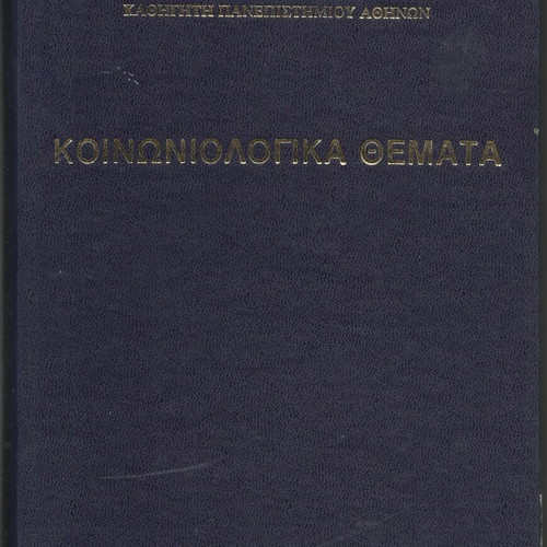 Sociological Topics book like new by Giannis Stamiris