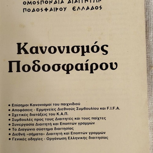 Football Regulations 1990 like new, Greek Referees Federation edition
