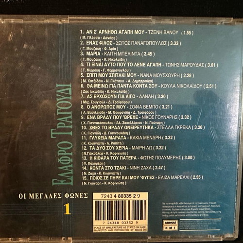 CD Collection Elafro Tragoudi like new, folk
