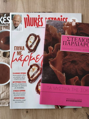 3 περιοδικά μαγειρικής Στέλιος Παρλιάρος