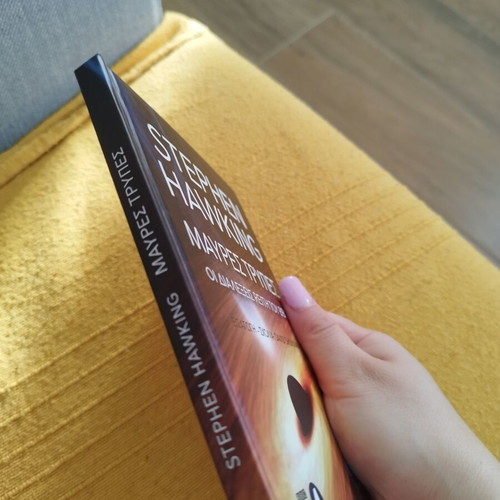 Stephen Hawking Black Holes Astronomy Book new, Greek