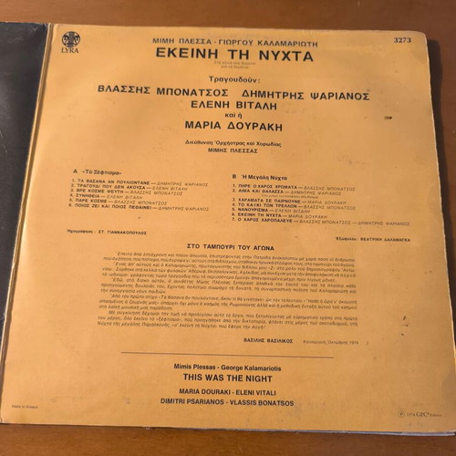 Vinyl record used with music by Mimis Plessas, entechno