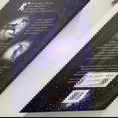 Στον καιρό των μάγων βιβλίο σαν καινούργιο με σημάδια χρόνου