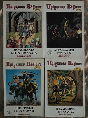 Πρίγκηπας Βάλιαντ κόμικς, πακέτο 4 τευχών