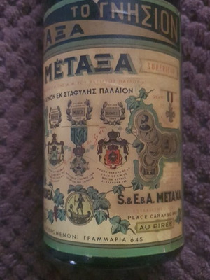 Κονιάκ Μεταξά vintage καινούργιο, αχρησιμοποίητο 1947–1964