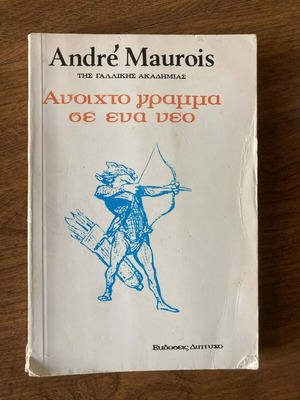 Andre Mauris Ανοιχτό Γράμμα Σε Ένα Νέο Μεταχειρισμένο