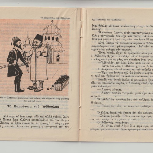 The Mantzouni of Avicena used, colorful folk tales, issue 29