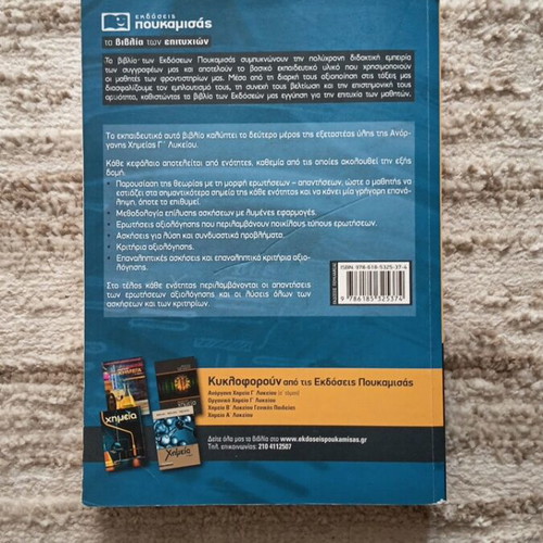 Chemistry G' Lyceum inorganic chemistry B' volume textbook like new