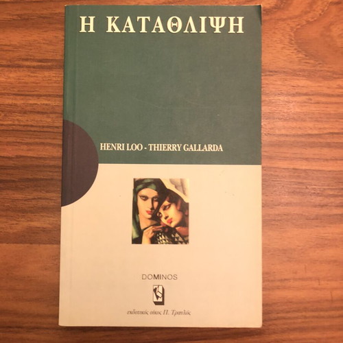 The Depression by Henri Loo & Thierry Gallarda, P. Travlos edition