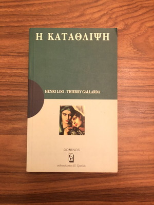 The Depression by Henri Loo & Thierry Gallarda, P. Travlos edition